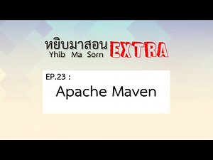 Yhib Ma Sorn Extra - EP. 23 : Apache Maven