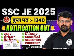 SSC JE 2025 Notification |1340 Vacancies 😱 | Salary, Syllabus, Promotion - ONE SHOT Guide 🔥