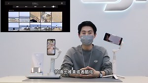 DJI OM5 拍摄指导
