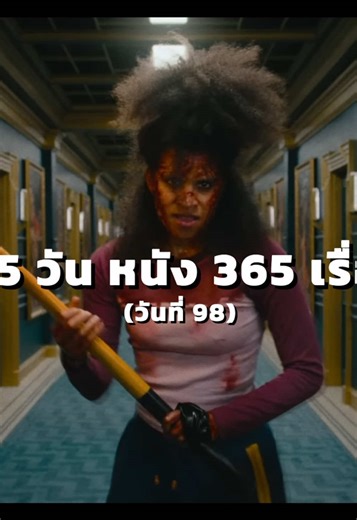 They will kill you (2026) #theywillkillyou #movie #filmtok #เรื่องนี้ต้องดู