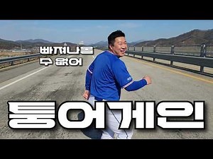 최형우 선수 복귀 기념 무한 퉁어게인