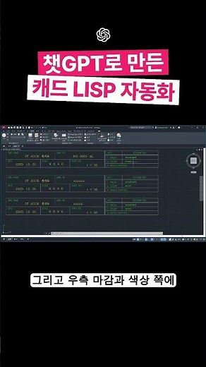 AutoCAD LISP Text Auto-cleaning | Using ChatGPT #CADLISP #CADAI #CADLISP #AutoCAD