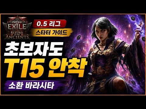 [PoE2] Easy T15 for Beginners! The Buffed OP Ascendancy, Varassita Summoner Starter Guide | 0.5 R...
