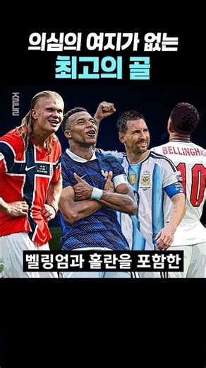The Undisputed Best Goal of the World Cup