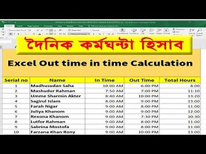 In time out time calculation in excel | out time in time calculation in excel | Putul Tech