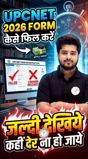 UPCNET Form 2026 Fill Up Process 😱 Full Guide
