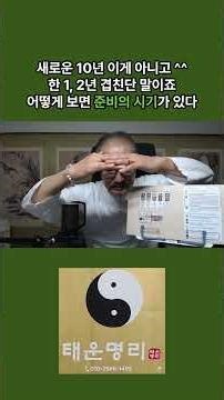 가장 임팩트가 큰 개운법은 궁합 / 재물궁합 / 내 사주를 아는데서 끝내면 50점 / 사주명리 공부를 재극인으로~ / #사주개운 / #사주 개운법 / #업상대체 / #물상대체