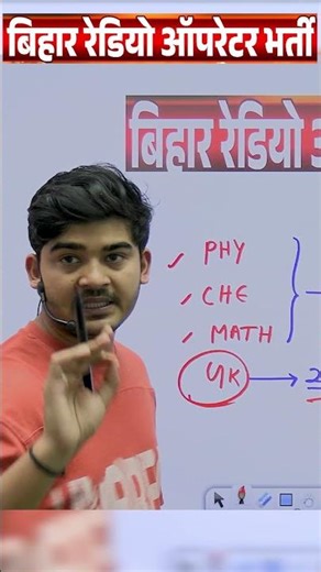 Bihar Police Redio Operator अंतिम चांस || #bihar #police #durgeshsir