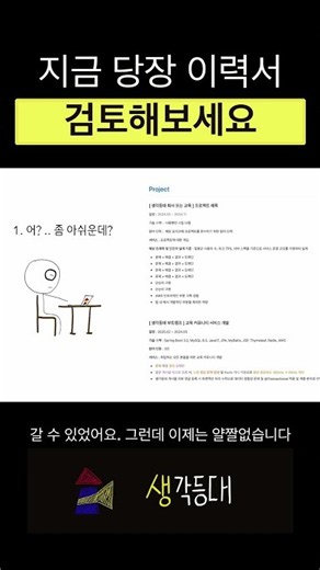 이걸 보고 이력서를 다시 검토해보세요