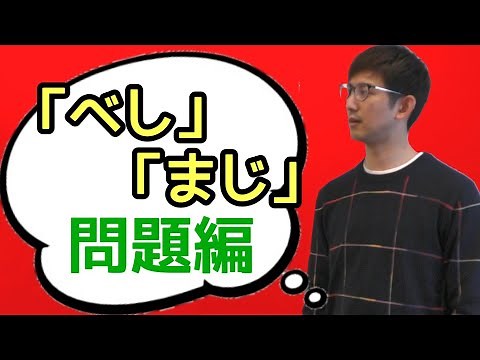 Lesson 17 (Problem Section) Auxiliary Verbs "beshi" and "maji" [Classical Grammar/Classical Japan...