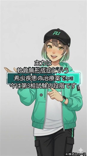 リボミック（4591） 前日比+44%でストップ高！富士フイルム系とLNPで提携したRNAアプタマー創薬ベンチャー、リボミックとは？ #Shorts