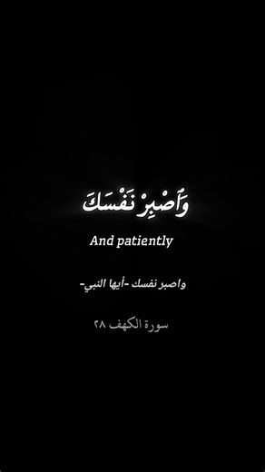 Surah Al Kahf verse 28 | الشيخ ماهر المعيقلي | تلاوة لسورة الكهف #shorts