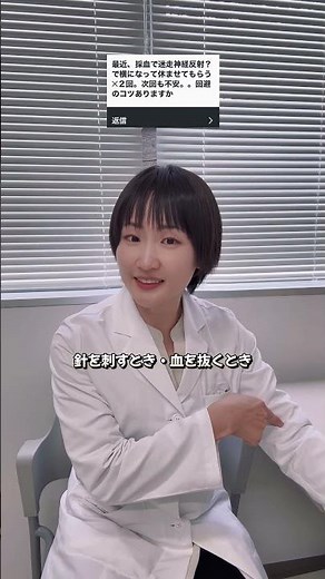 #迷走神経反射 #医師 #採血