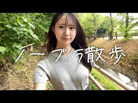 [No Bra Walk] I tried taking a walk in the park without any underwear on...