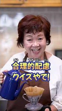 合理的配慮クイズやで！