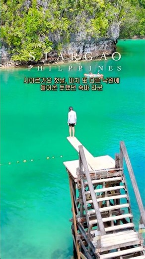 왜 사람들은 시아르가오를 다시 찾을까? (진짜 이유) #shorts #시아르가오 #필리핀여행