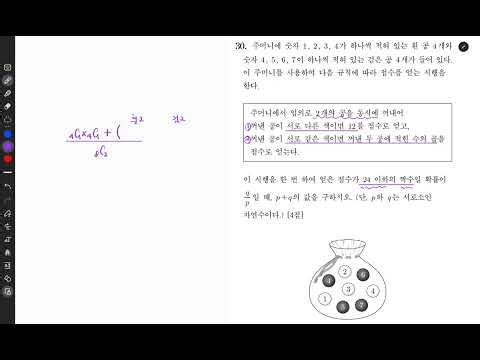 2024년(2023년 시행) 6월 고3 모의고사 수학 확통 30번 해설 강의