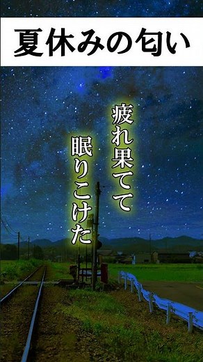 【泣ける夏のピアノ曲】心に響く ノスタルジックな切ないサントラ #睡眠用bgm #夏休み #夏の思い出