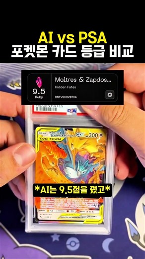 How accurate is AI at grading Pokémon cards? #Pokémon #PokémonCards
