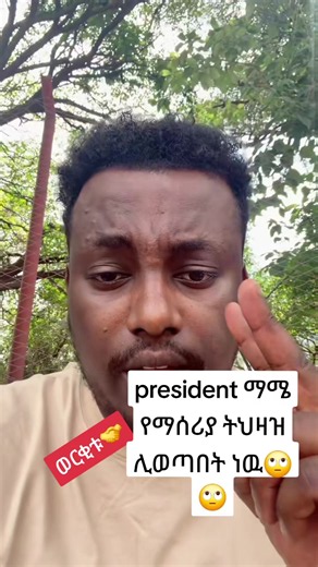 #dubai #etophiya_tik_tok🇪🇹🥰 #vari @President Mame Mame @Nahome Fonti