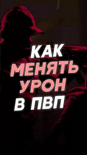 HOW TO CHANGE DAMAGE IN PVP IN RASTA