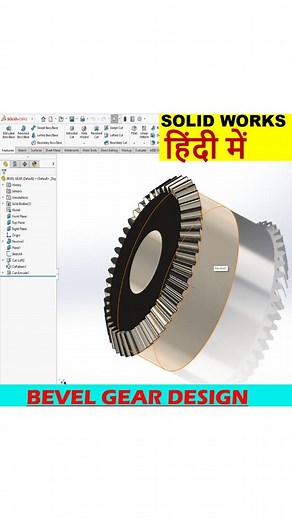 17K views · 239 reactions | Bevel gear||Hindi Me||Solidworks| #solidworks #viral #trending #facebook #automobile #mechanical #facebookviral #art #partdesign | CAD/ CAM Design Center | Facebook