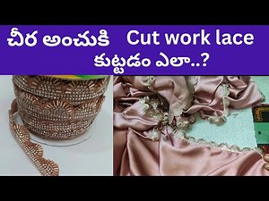 How to stitch cut work lace to saree. How to attach cut work lace. How to stitch cut work lace.