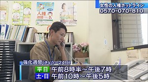 女性の人権問題　相談窓口を強化