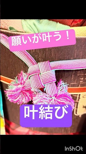 How to tie a haori cord in the "Kana Musubi" style