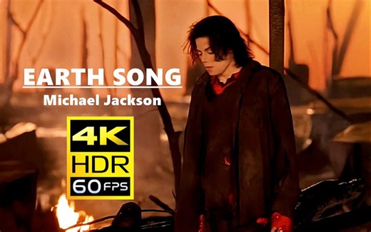【4K60帧】迈克尔杰克逊《EARTH SONG》1995 AI修复高清收藏版