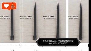 汉密尔顿(Hamilton加样尖)导电吸头50ul 300ul 1000ul Hamilton-Star Pipette Tips 国产