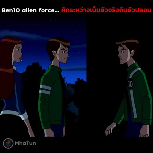 57K views · 2K reactions | สปอย Ben10 alien force ศึกระหว่างเบ็นตัวจริงกับตัวปลอม#เล่าเรื่อง #สปอย #ben10 #เล่าเรื่อง | MhaTun | Facebook