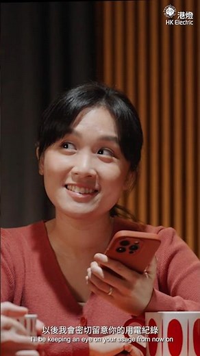 【港燈應用程式 – 助你預測用電量 HK Electric App – Helps You Forecast Your Energy Usage】
