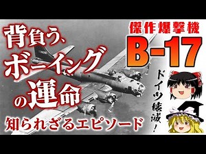 [B-17] The history of the B-17, the heavy bomber that bore the fate of Boeing, and its incredible...