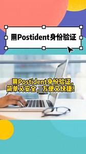 Postident-身份验证