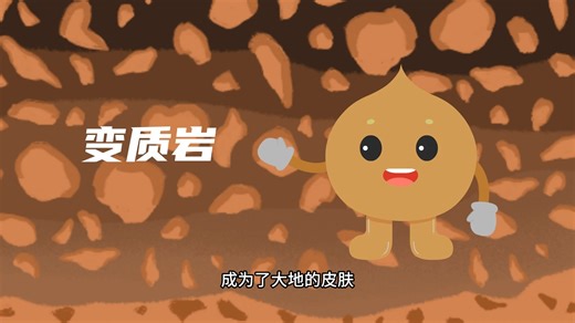 岩石历险记-三大岩的形成过程