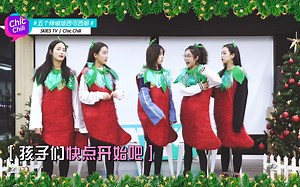 ChicChili五个辣椒舞蹈版