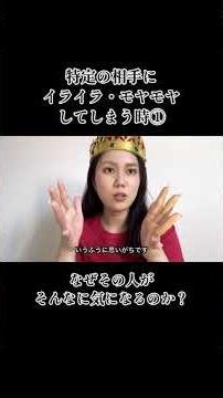 特定の相手にイライラ・モヤモヤする時 #shorts