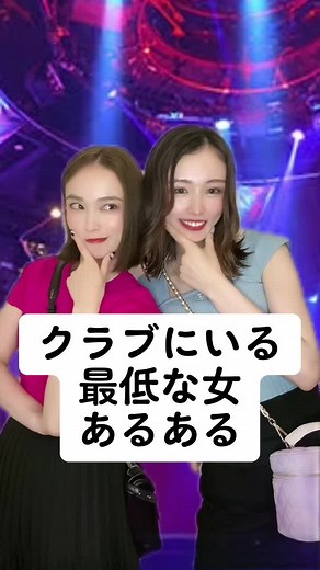 クラブ女子の最低行動！お酒を飲みたがる女性たちのあるある