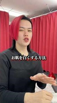 お肌を白くする方法