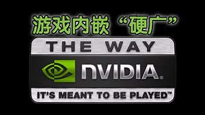 游戏里 英伟达logo加载动画 演变史, 总有你看过的