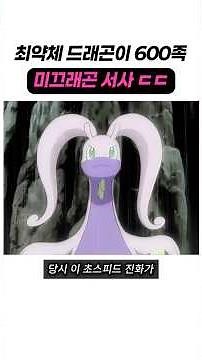 최약체 드래곤에서 600족이 된, 미끄래곤의 서사 ㄷㄷ