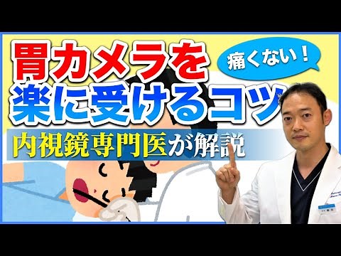 3 Tips for a Comfortable Gastroscopy: A Specialist Who Performs 3,000 Exams a Year Shares the Tips
