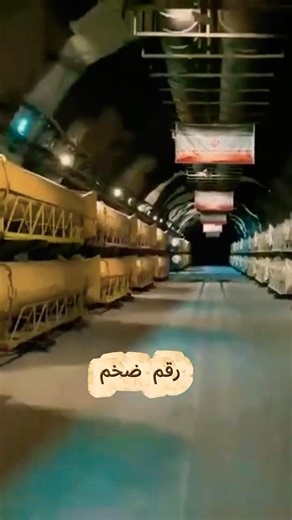 مخازن لا تنتهي كم صاروخاً تبقى لدي إيران بعد المواجهة؟🚀
