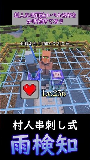 【天才】村人串刺し式「雨検知コマンド」【マイクラ統合版】 #マイクラ #コマンド #村人