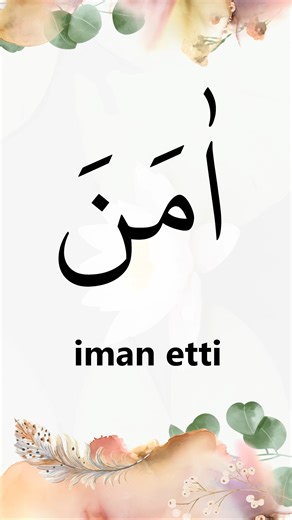 Muhammed Aydın on Instagram: "Âmene kelimesini öğrenelim. Ayeti Kerimelerden örnekler okuyalım."