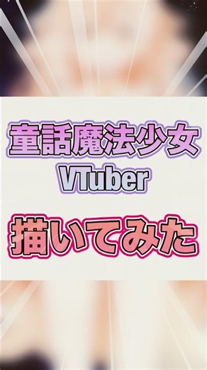 VTuberオーディション開催決定！人魚姫解説編！詳細はプロフィール欄のリンクから！#VTuber #オーディション #魂募集