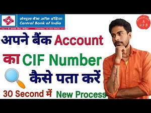 Central Bank Of India CIF number Kaise pata kare | CBI CIF number kaise pata kare | how to find cif