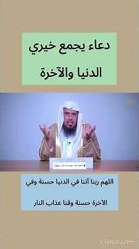دعاء يجمع خيري الدنيا والآخرة