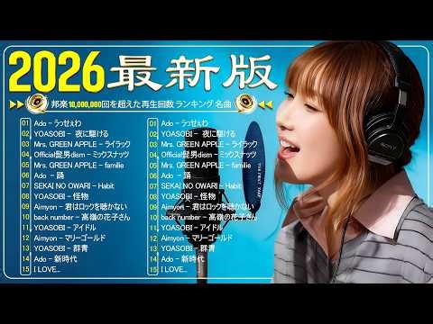 【夏うたメドレー2026】テンション爆上げ💥最新JPOPサマーソング50選🌴ドライブにも最高！🌞10代に刺さる神曲集2026💥eve、LiSA、なとり、アイナ・ジ・エンド、King Gnu